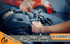 بنشر متنقل بيان