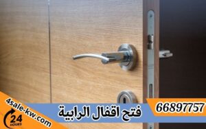 فتح اقفال الرابية